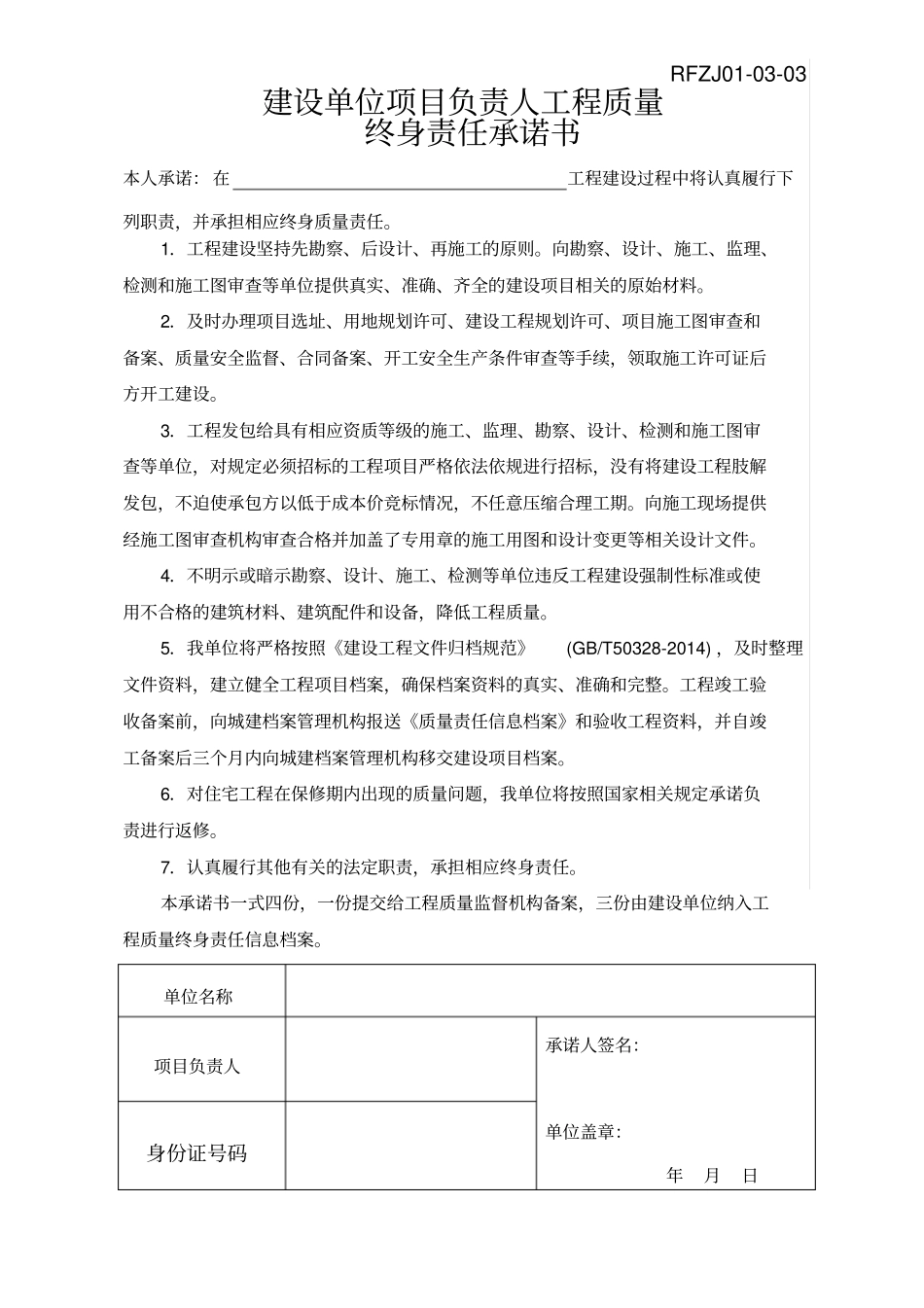 五方责任主体表格_第2页