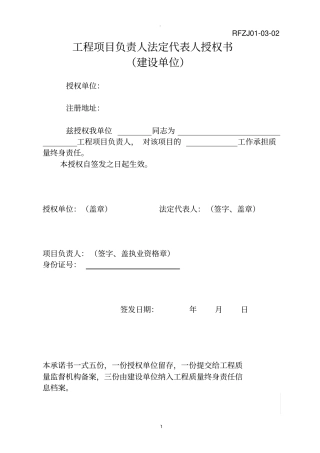 五方责任主体表格