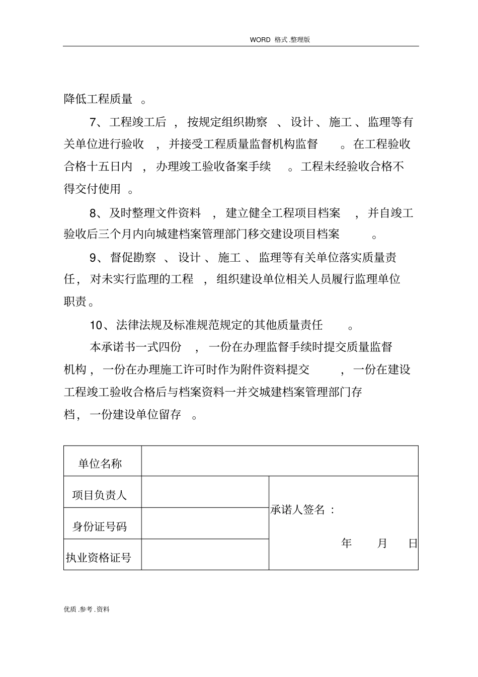 五方责任主体项目负责人工程质量终身责任承诺书和法定代表人授权书模板_第2页