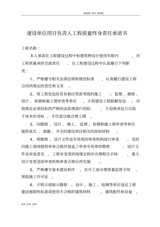 五方责任主体项目负责人工程质量终身责任承诺书和法定代表人授权书模板