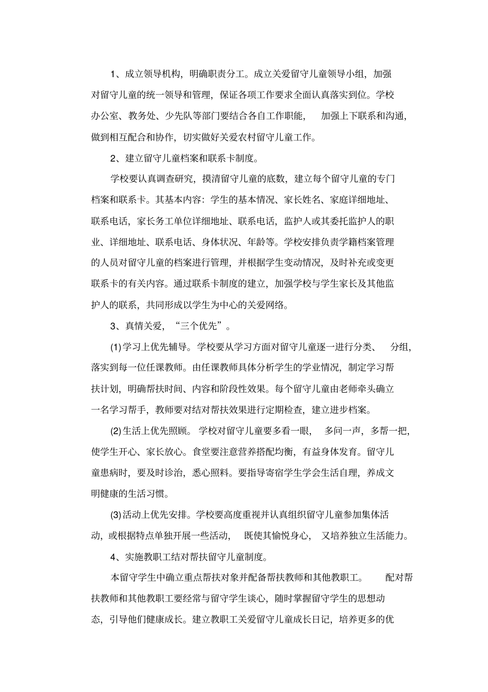 五星中学关爱农村留守儿童工作实施方案_第2页