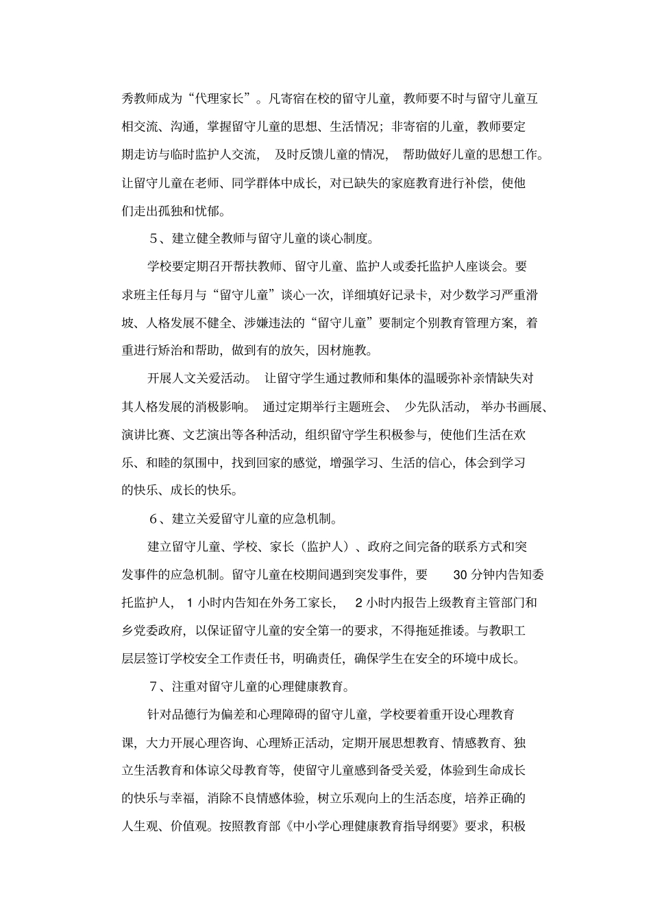 五星中学关爱农村留守儿童工作实施方案_第3页