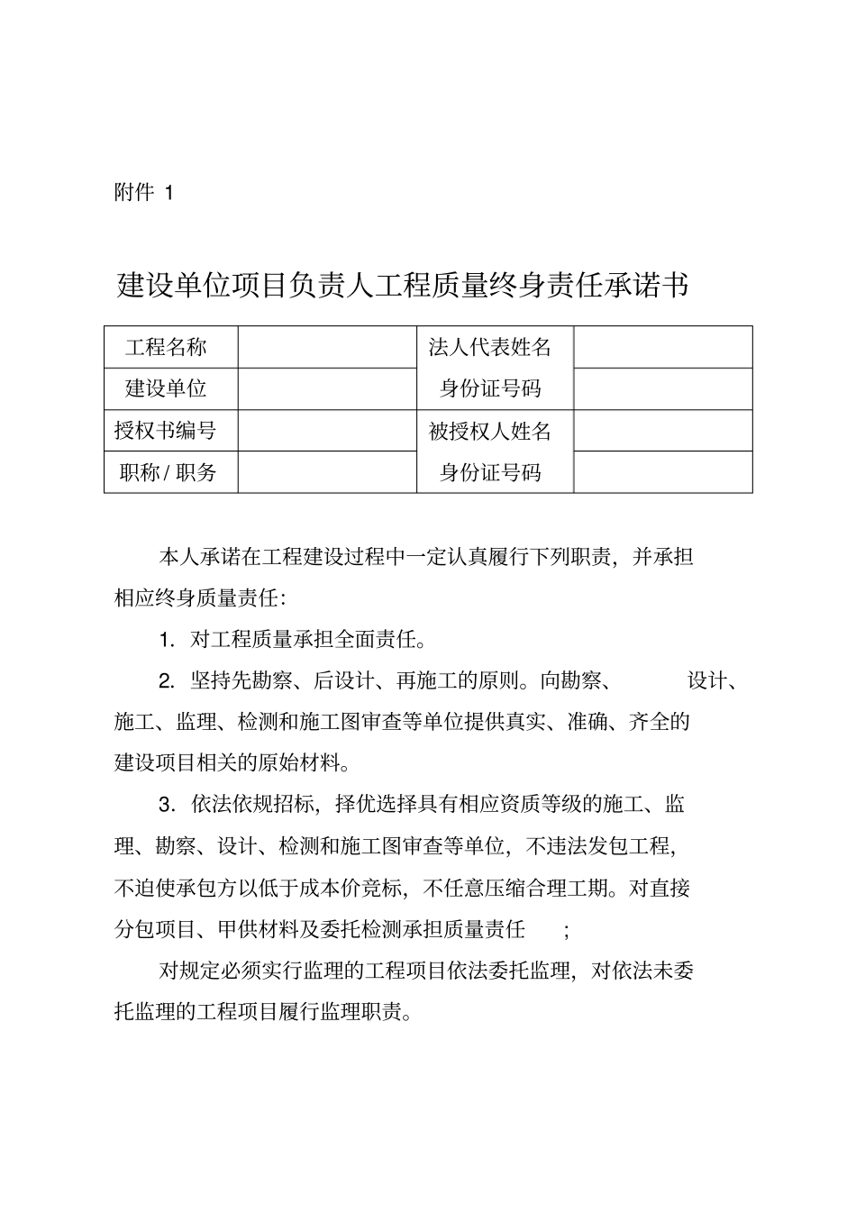 五方责任主体责任人承诺书_第1页