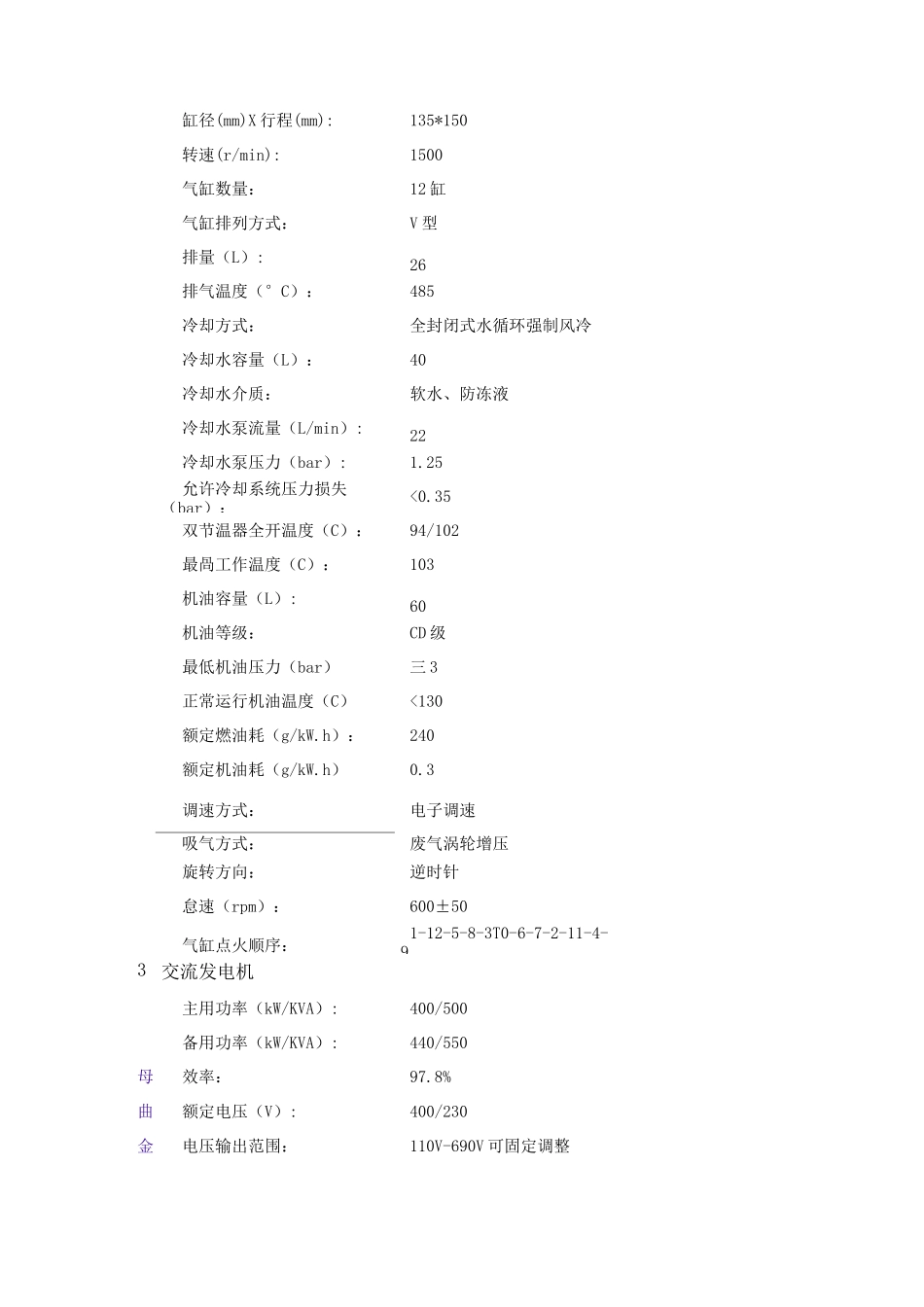 柴油发电机组详细技术参数说明柴油发电机组机组尺寸mm_第2页