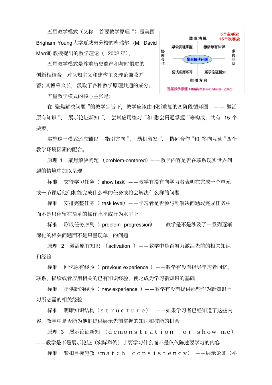 五星教学法评价!!_第1页