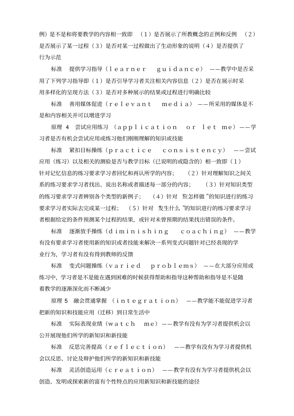 五星教学法评价!!_第2页