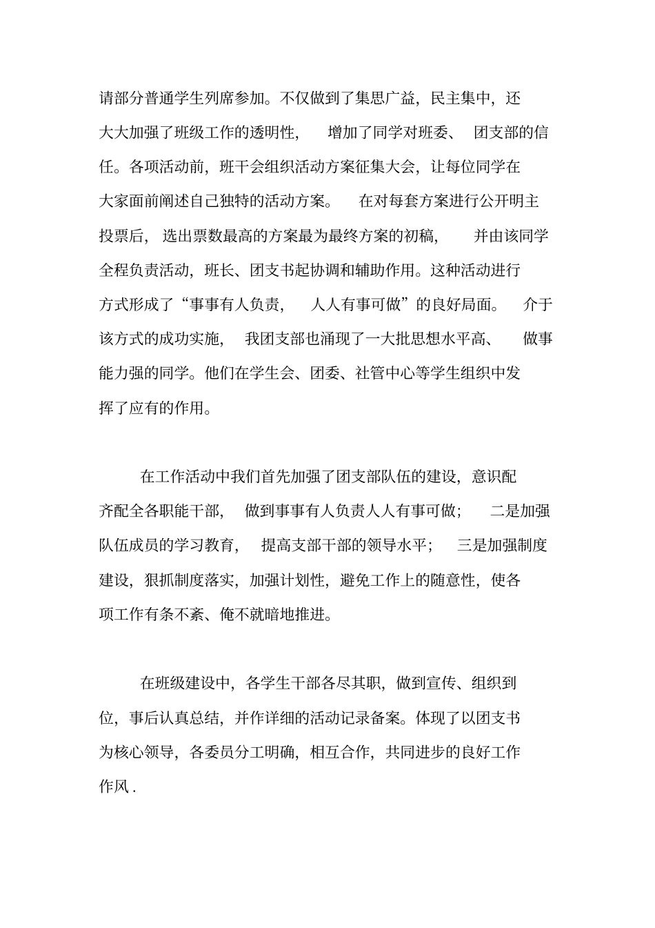 五星红旗团支部申请材料【精品范文】_第3页