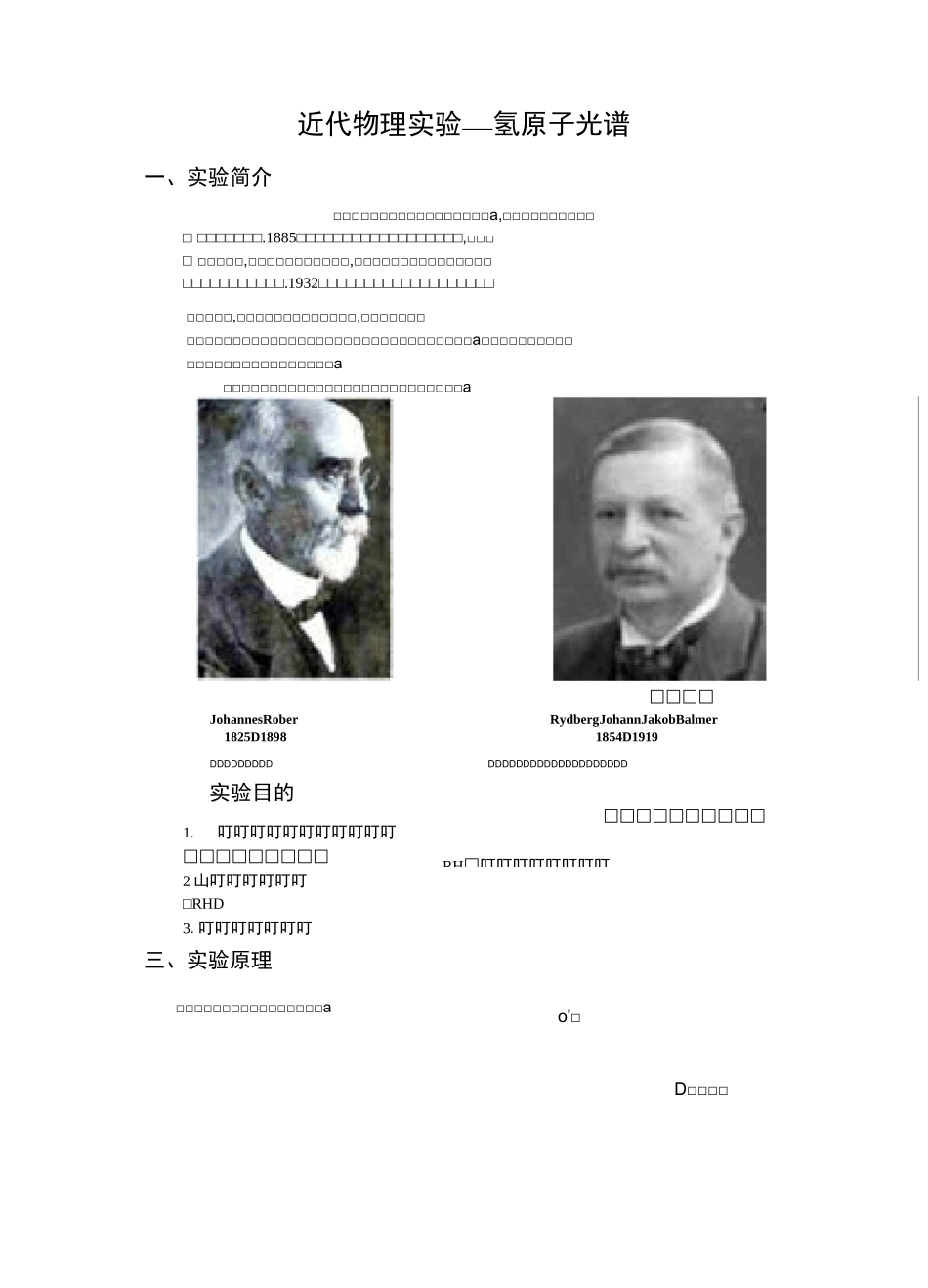 近代物理实验-氢原子光谱_第1页