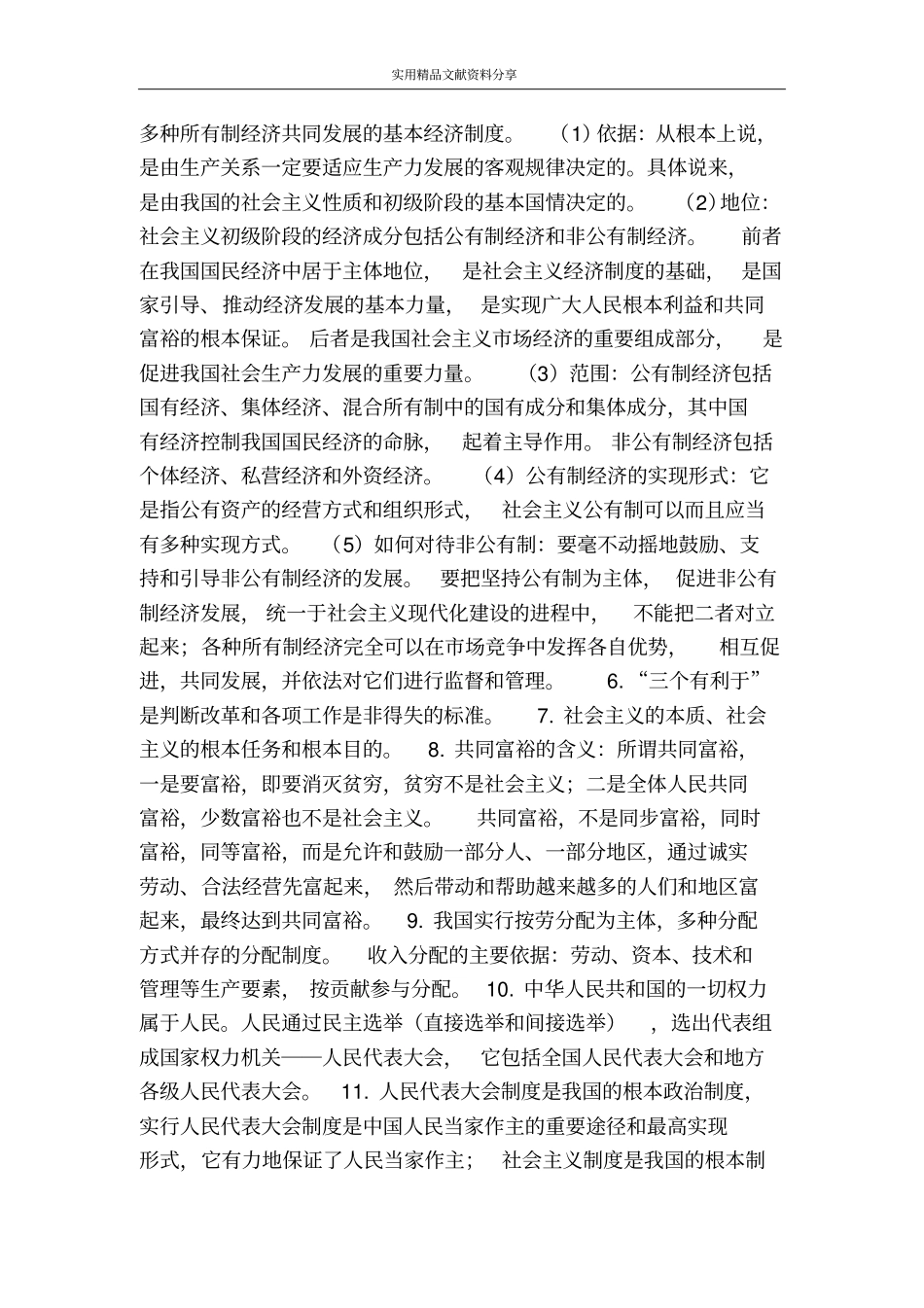 五星红旗我为你骄傲学案_第2页