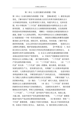 五星红旗我为你骄傲学案