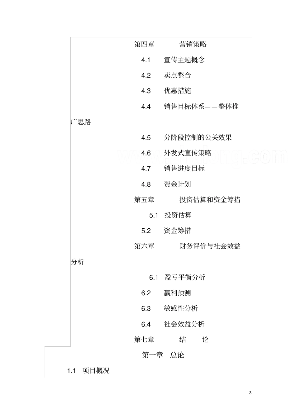 五星度假酒店可行性研究报告_第3页