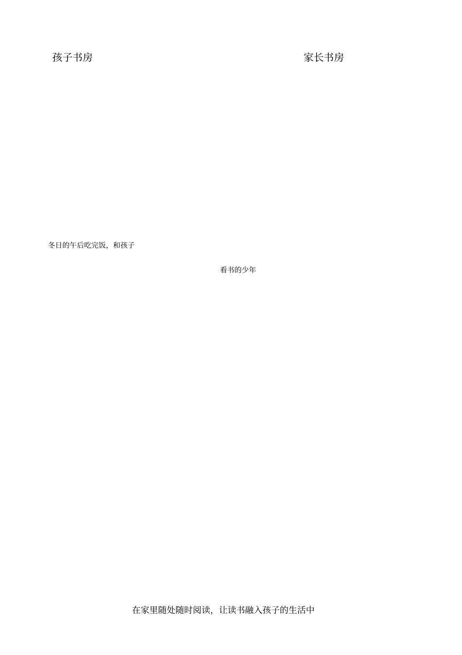 五星级书香家庭申报材料_第2页