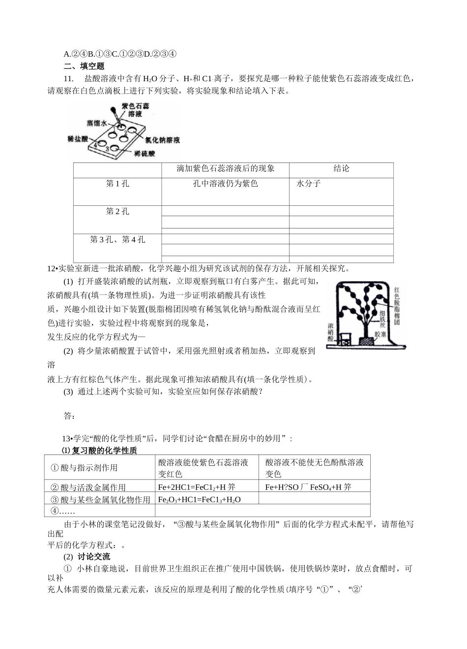 第十单元 酸和碱 练习题_第3页