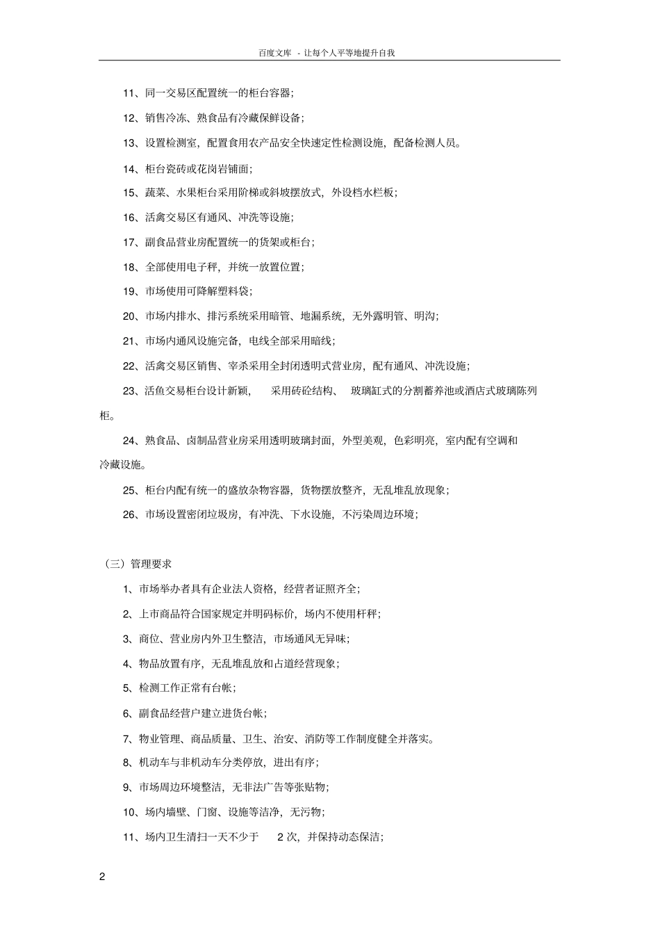 五星级农贸场建筑设计标准_第2页