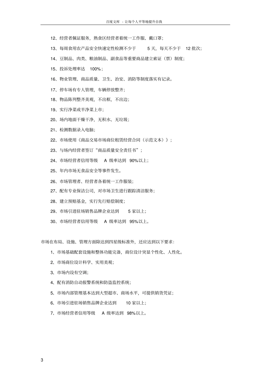 五星级农贸场建筑设计标准_第3页