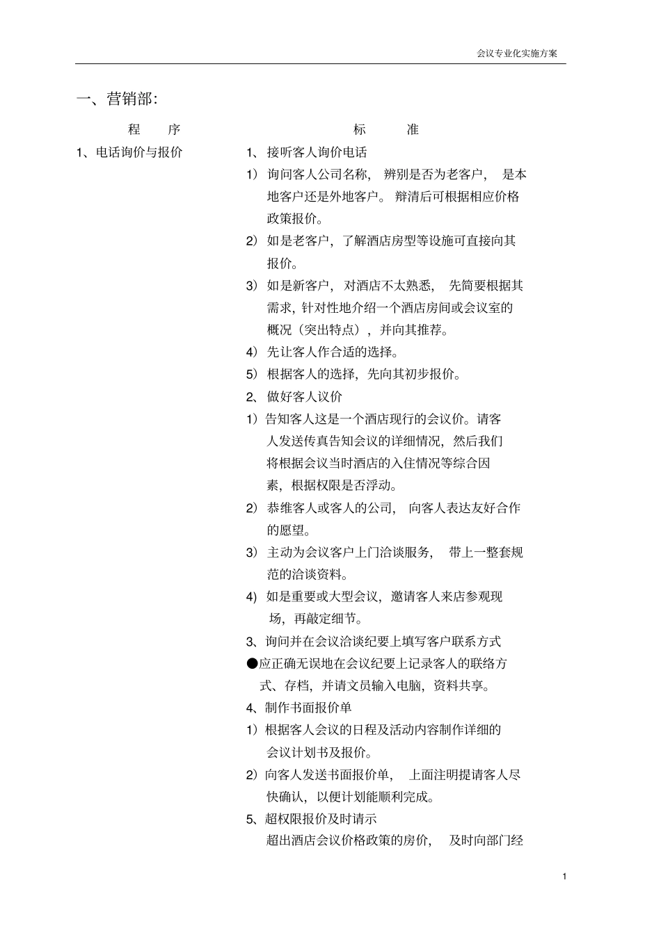 五星级大酒店会议团队接待方案1程序和标准_第2页