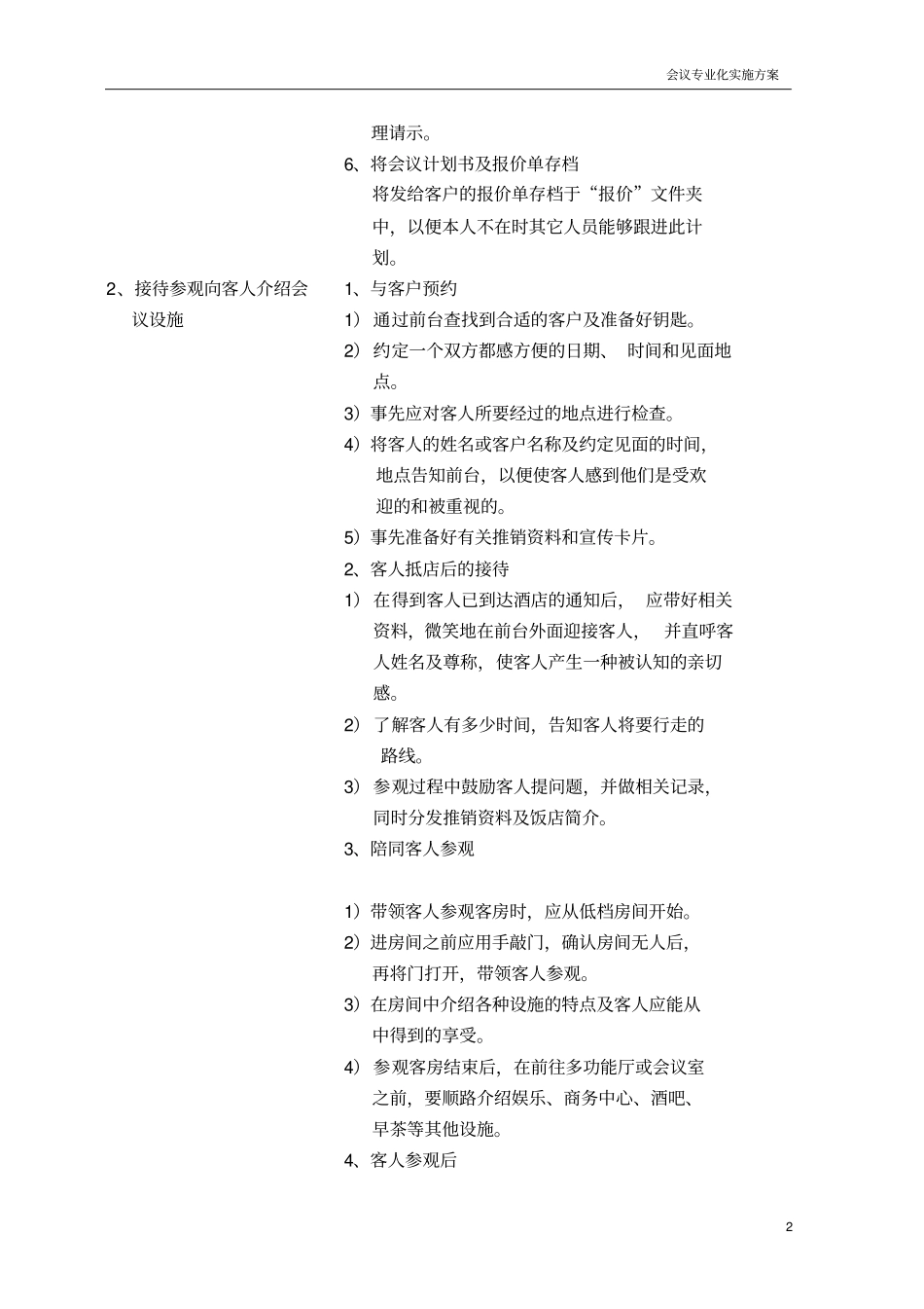 五星级大酒店会议团队接待方案1程序和标准_第3页