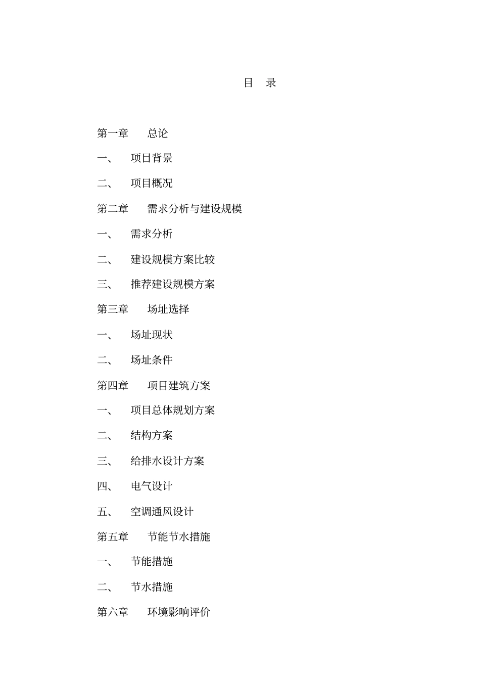 五星级大酒店项目全套可行性分析报告_第2页