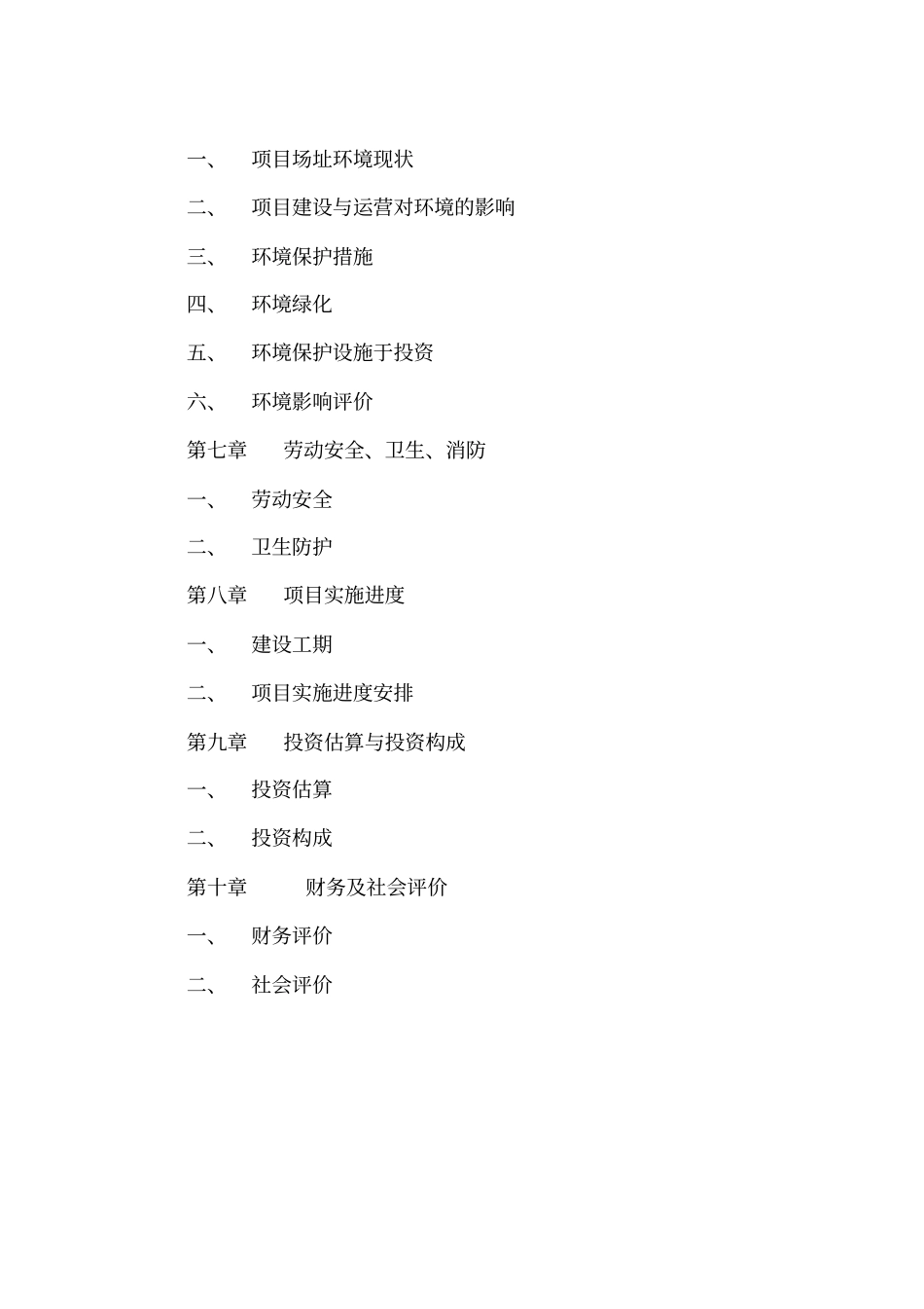 五星级大酒店项目全套可行性分析报告_第3页