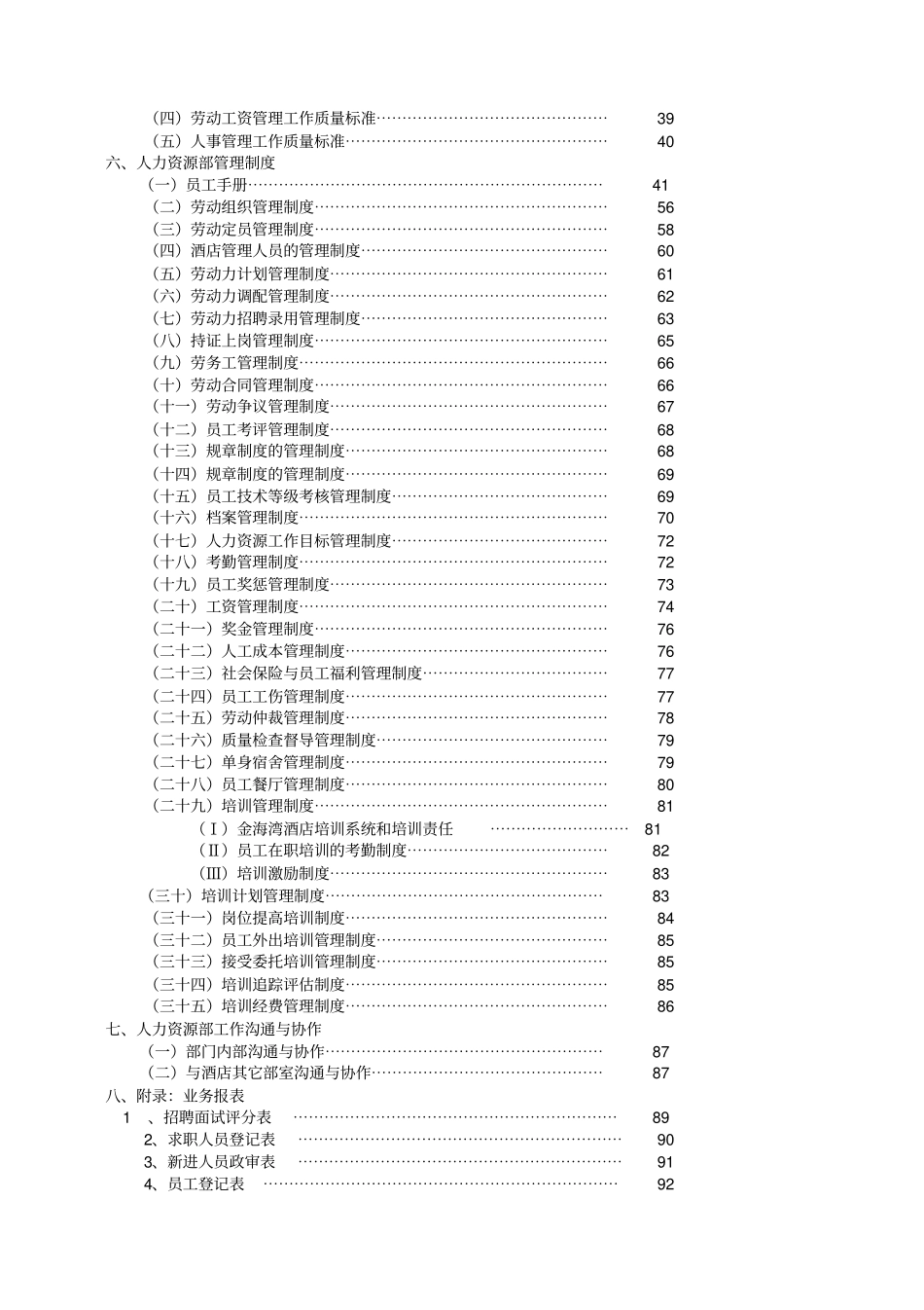 五星级酒店人力资源部管理实务1_第2页