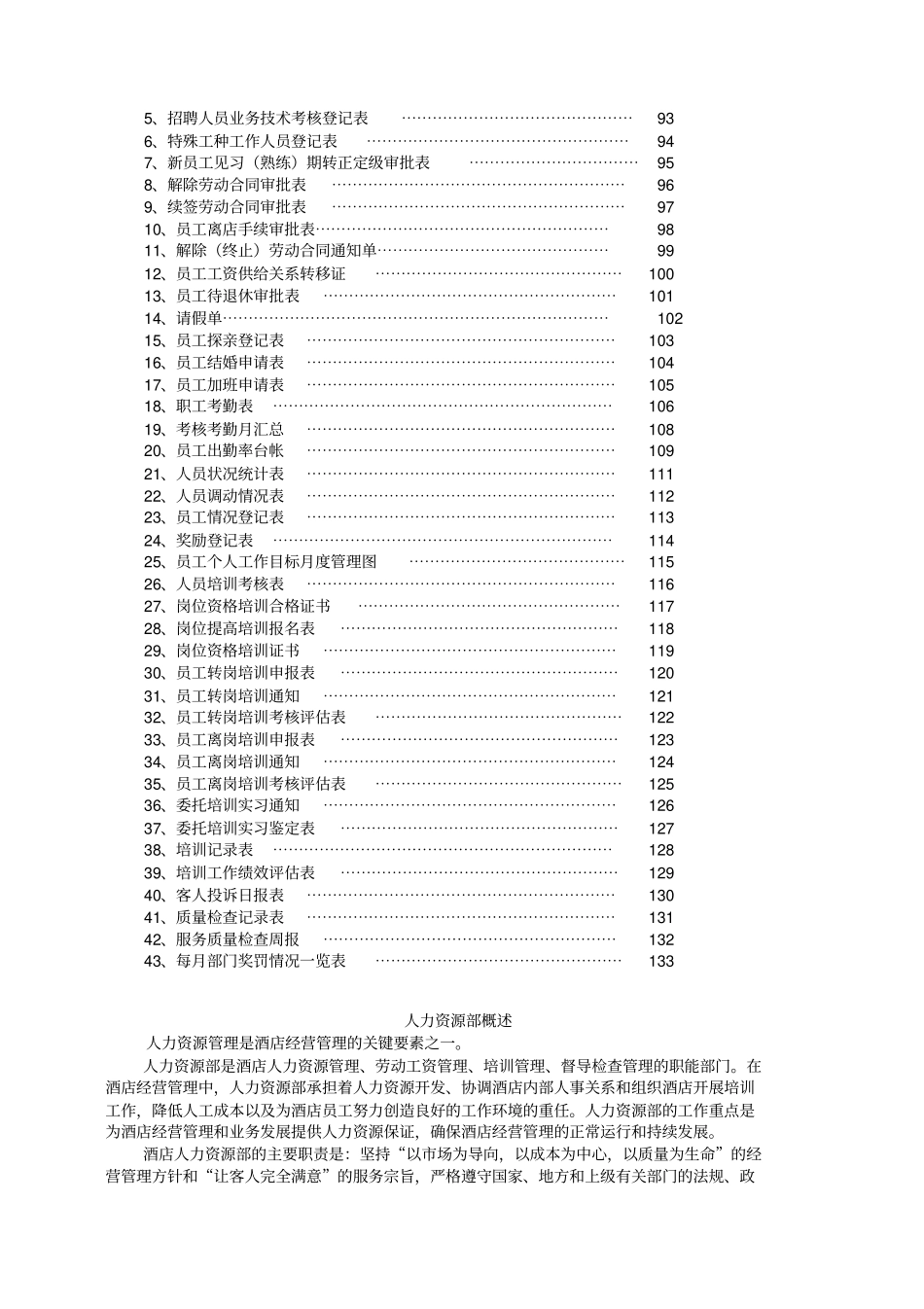 五星级酒店人力资源部管理实务1_第3页