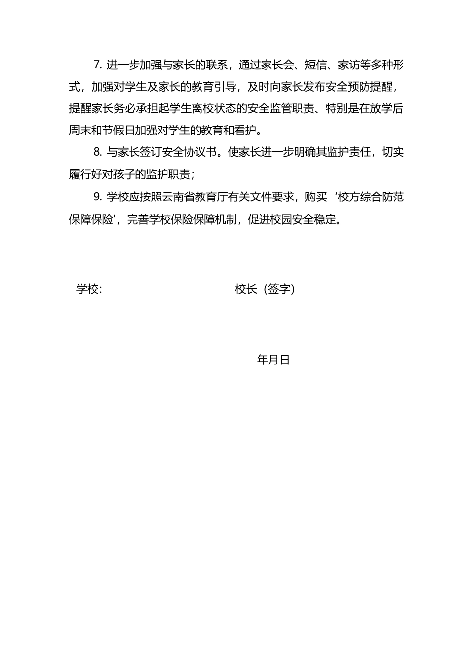 预防溺水承诺书_第2页