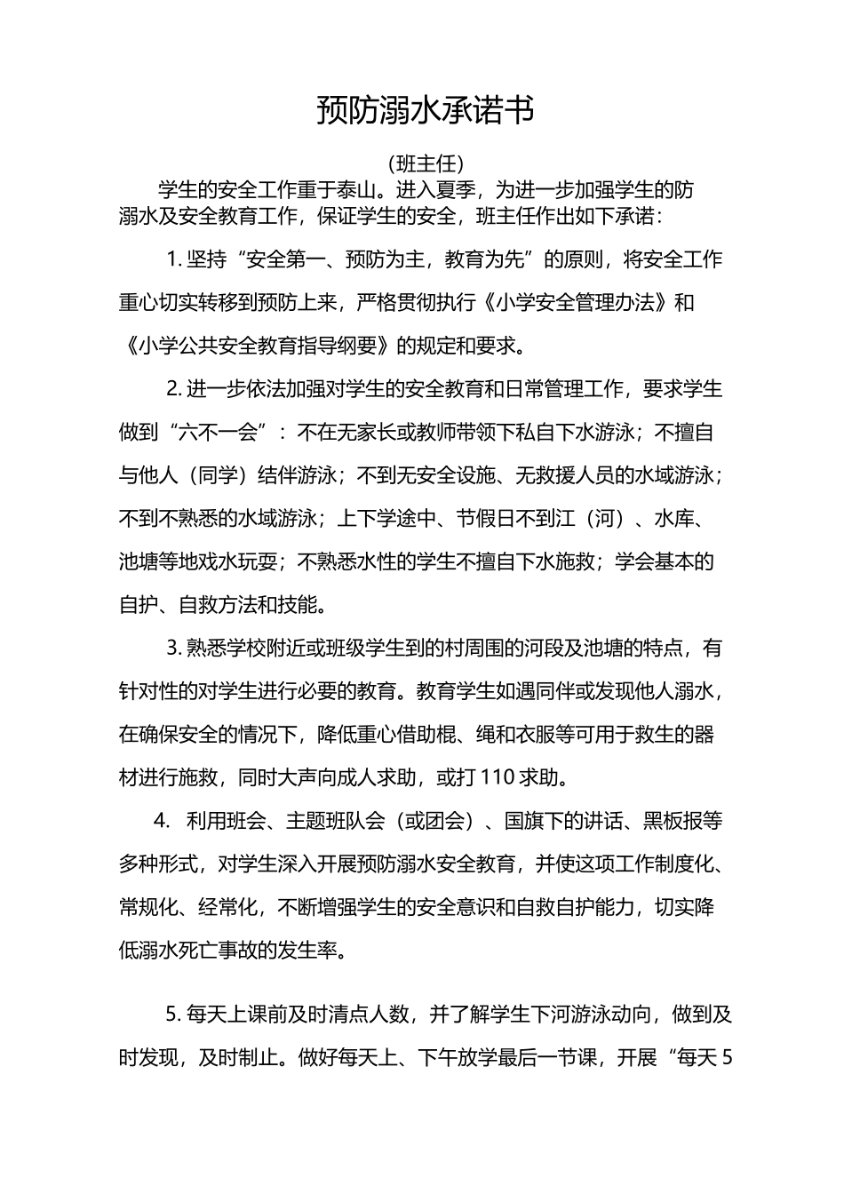 预防溺水承诺书_第3页