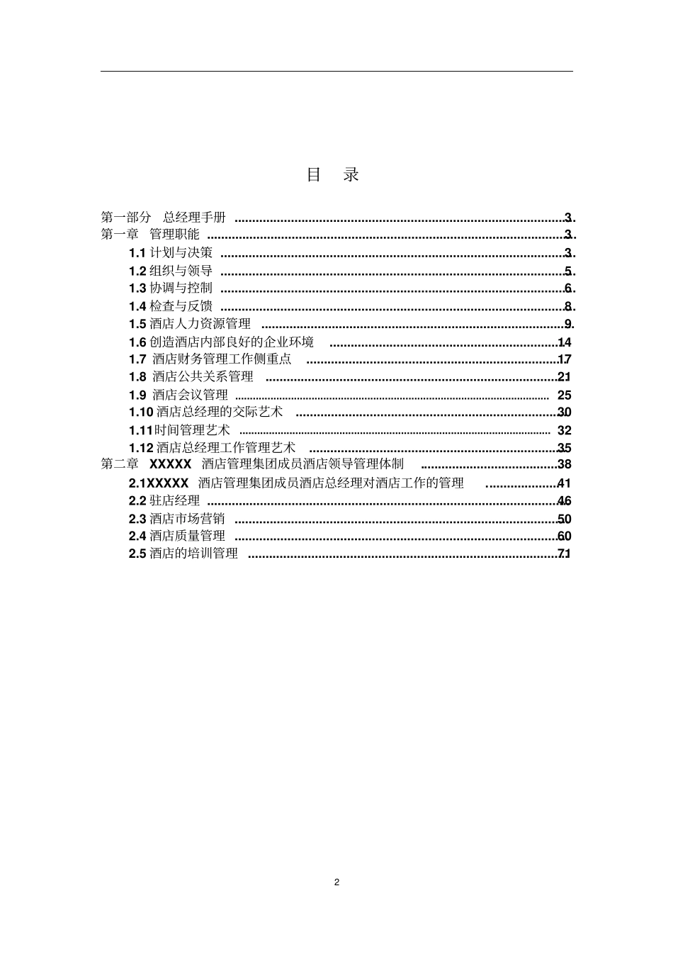 五星级酒店全套运营管理手册-总经理手册74_第2页