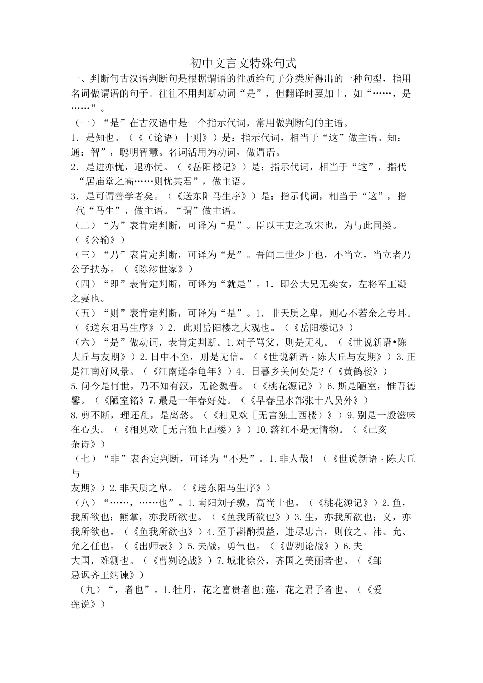 初中文言文特殊句式_第1页