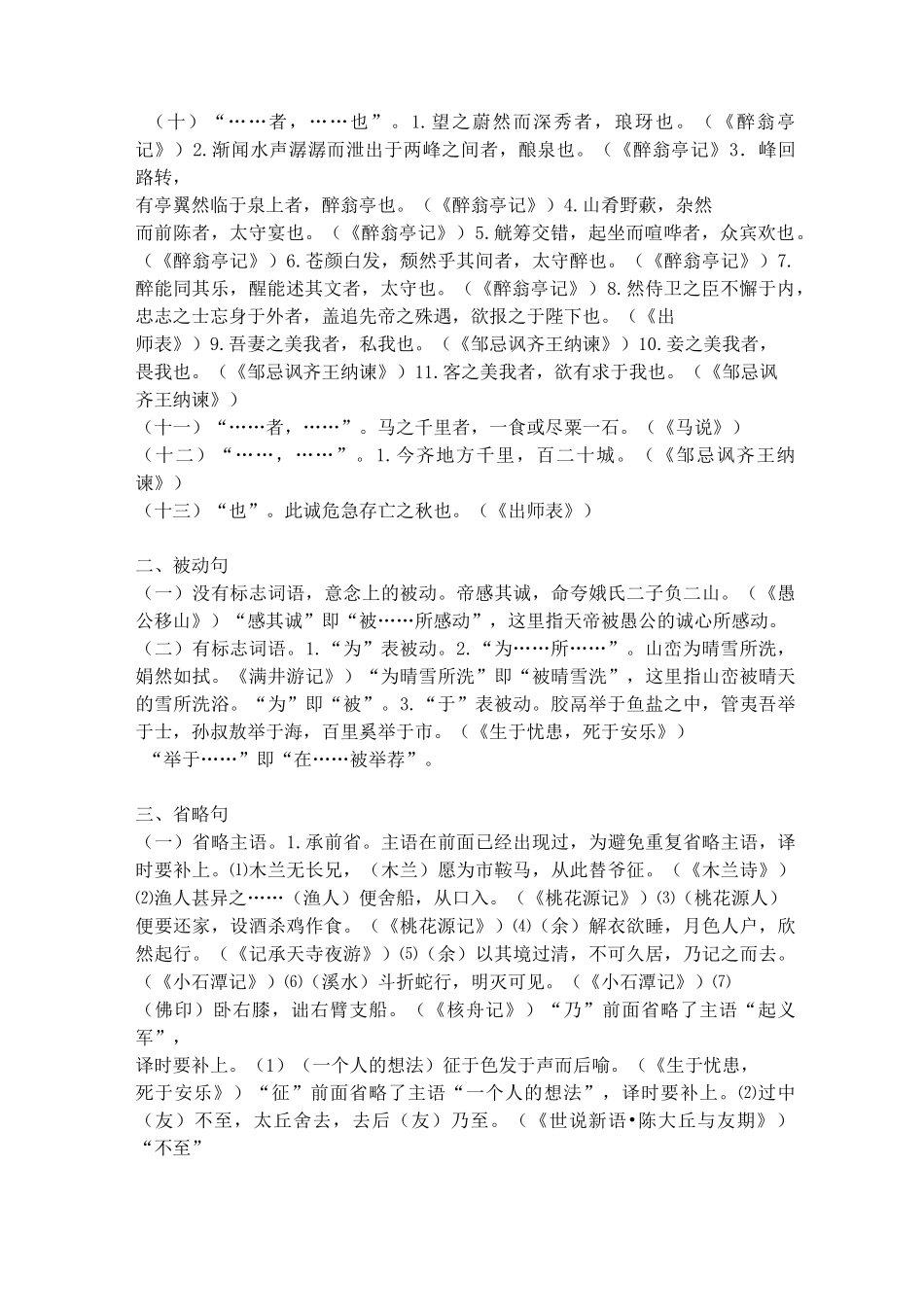 初中文言文特殊句式_第2页