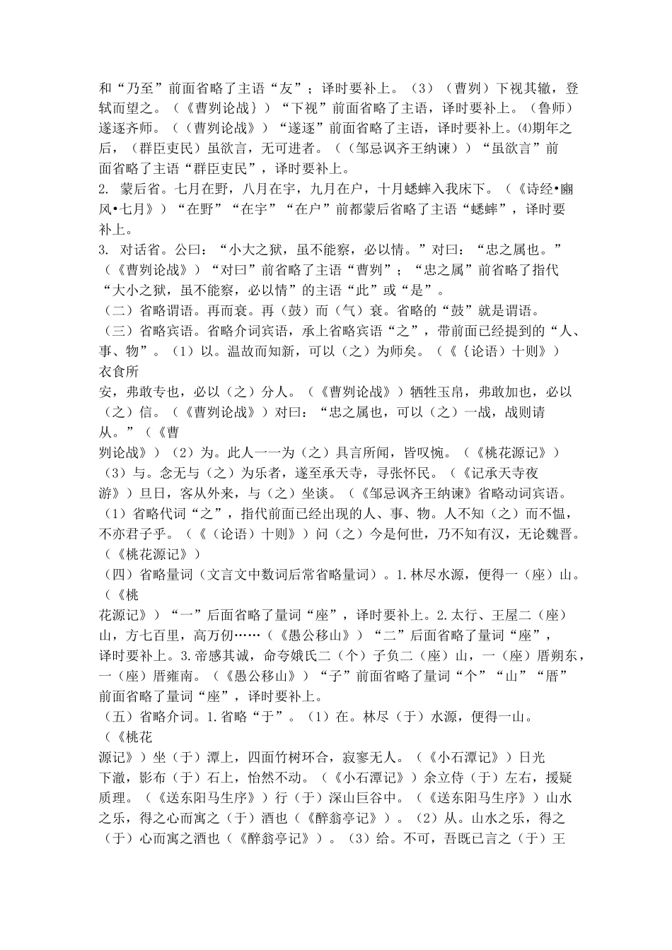 初中文言文特殊句式_第3页