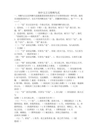 初中文言文特殊句式