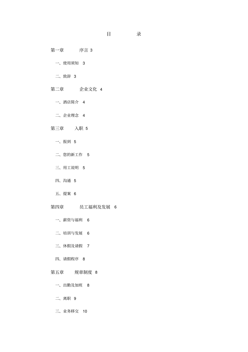 五星级酒店员工手册_第1页