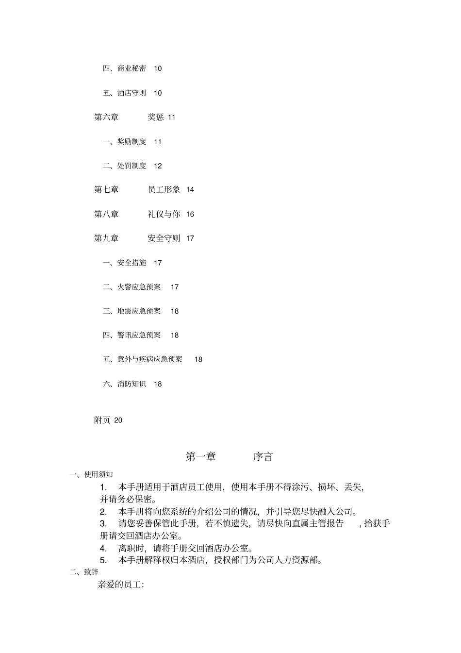 五星级酒店员工手册_第2页