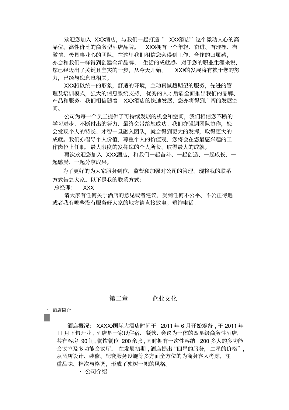 五星级酒店员工手册_第3页