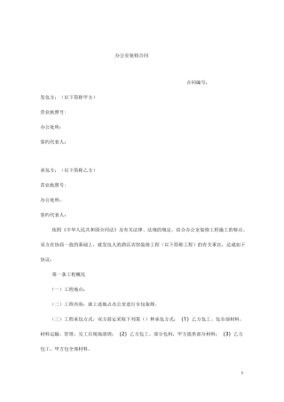 办公室装修合同