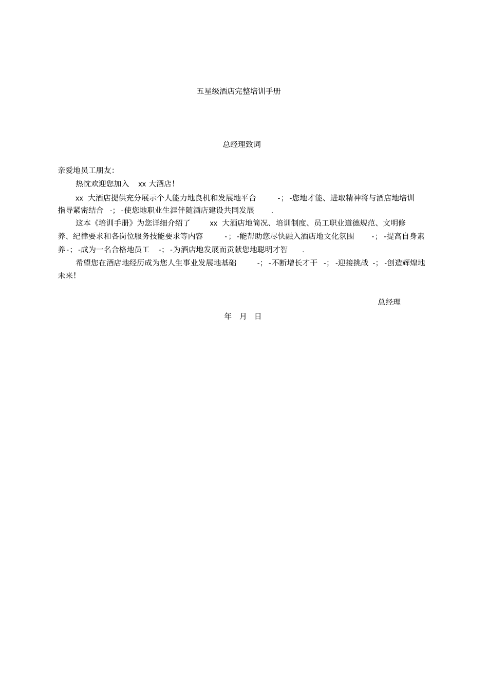 五星级酒店完整培训手册_第1页