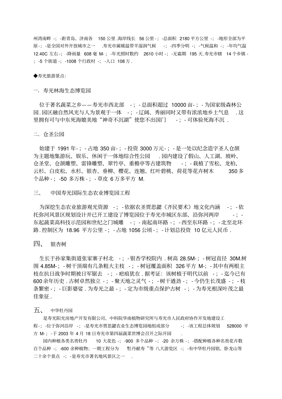 五星级酒店完整培训手册_第3页