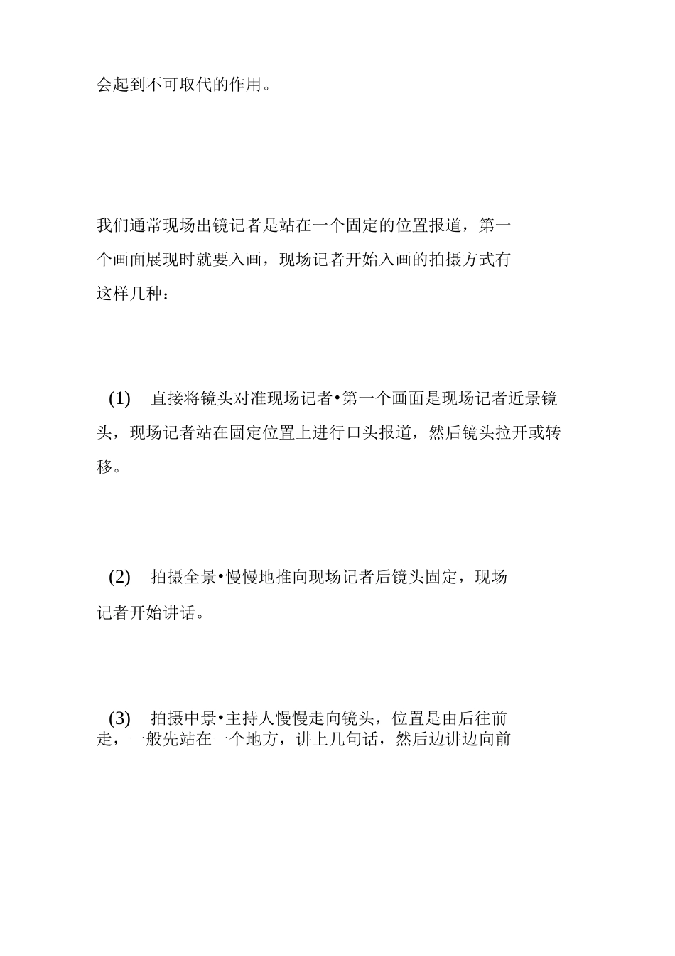 出镜记者现场报道的呈现技巧_第2页