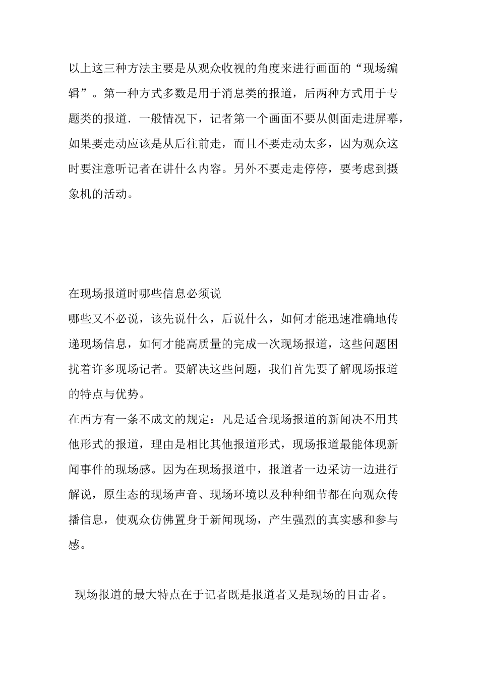 出镜记者现场报道的呈现技巧_第3页