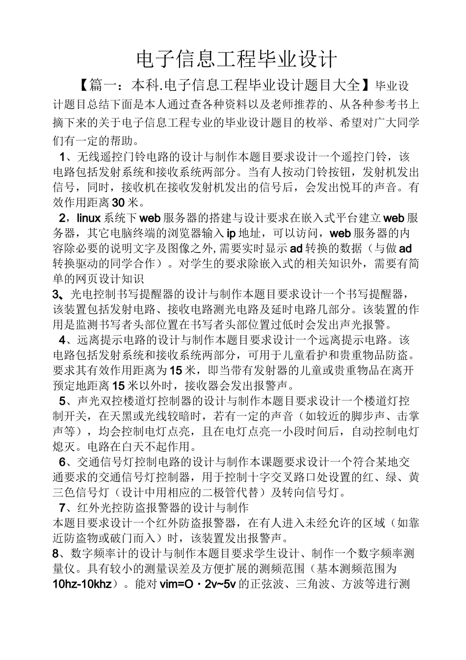 电子信息工程毕业设计_第1页