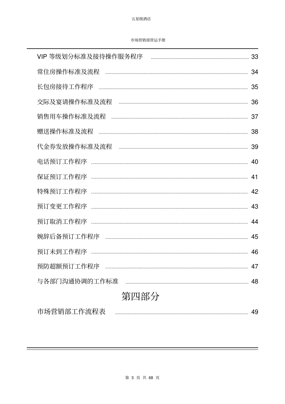 五星级酒店场营销部运营手册_第3页