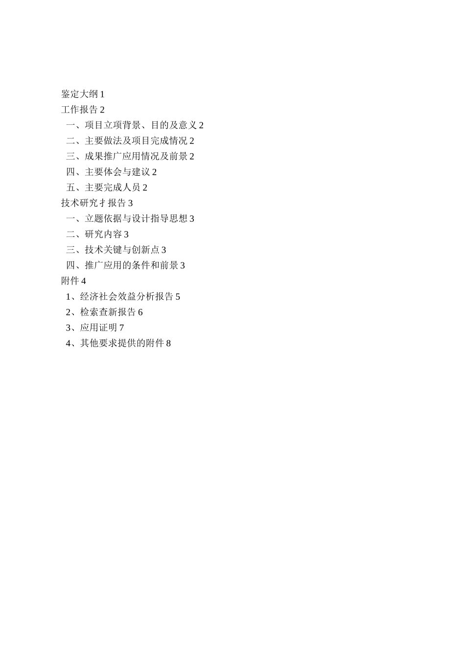 科技成果鉴定材料_第2页