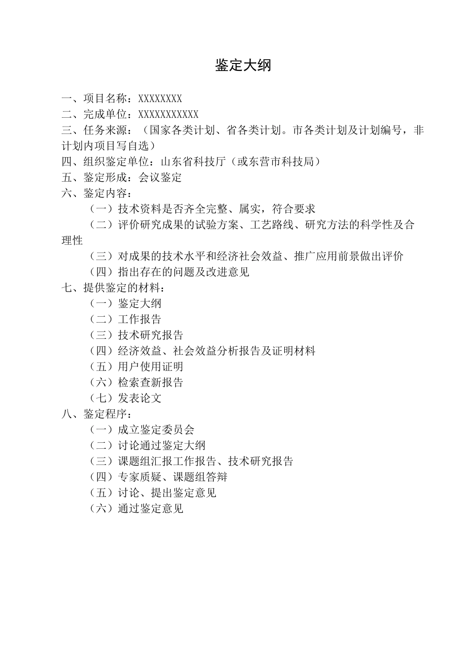 科技成果鉴定材料_第3页