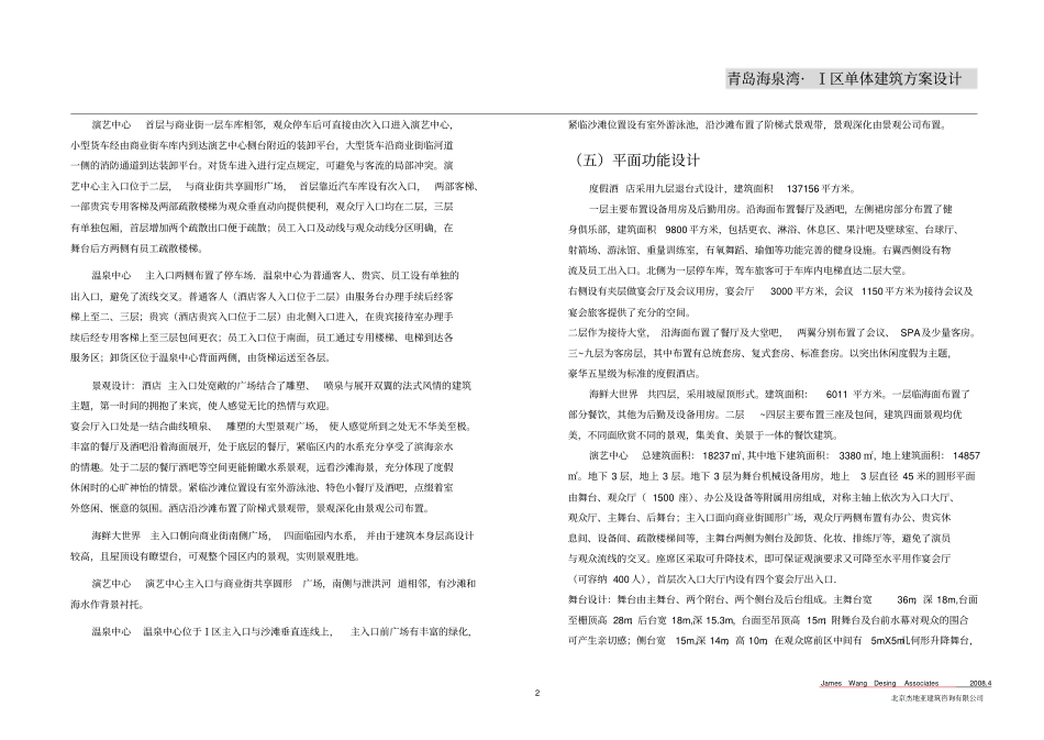 五星级酒店建筑设计方案说明模板_第2页