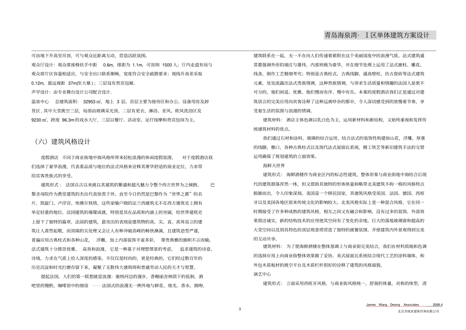 五星级酒店建筑设计方案说明模板_第3页