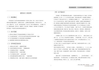 五星级酒店建筑设计方案说明模板