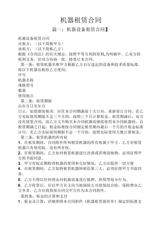 合同范本之机器租赁合同