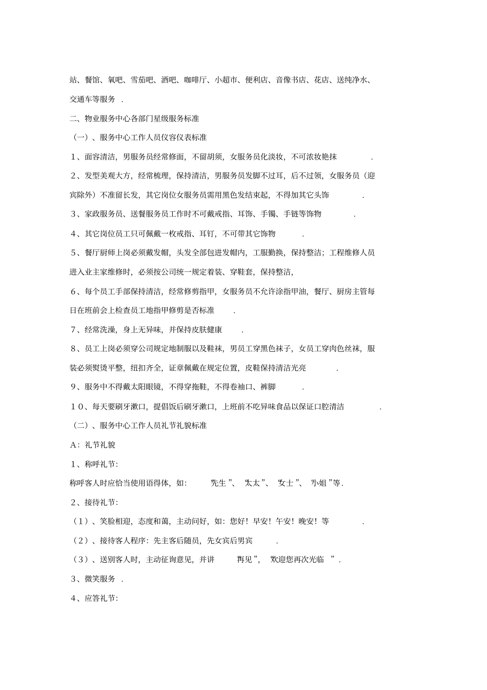 五星级酒店式物业服务标准_第2页