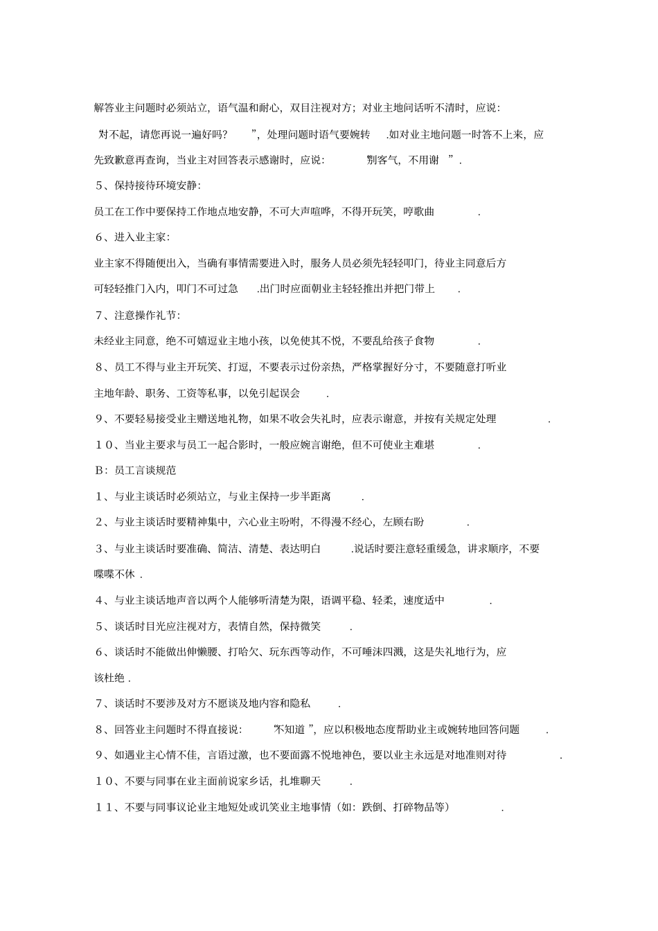 五星级酒店式物业服务标准_第3页